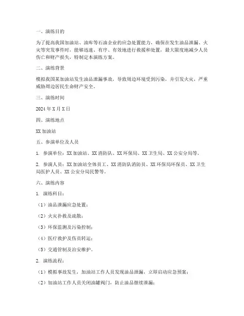 油品应急预案演练方案