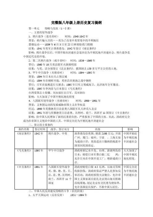 完整版八年级上册历史复习提纲