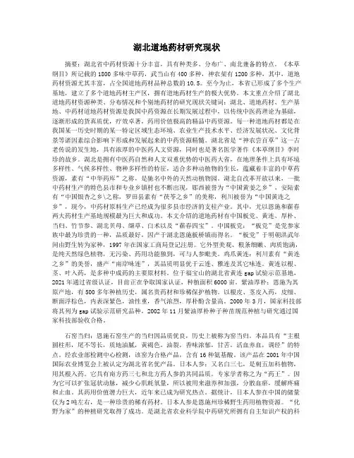 湖北道地药材研究现状