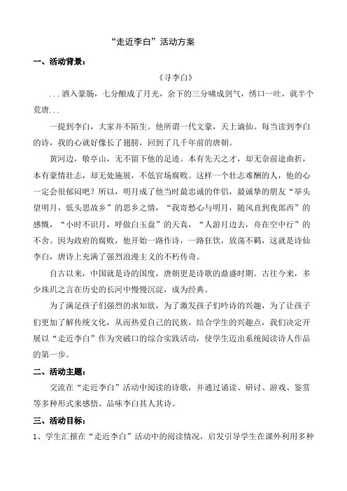 走近李白方案