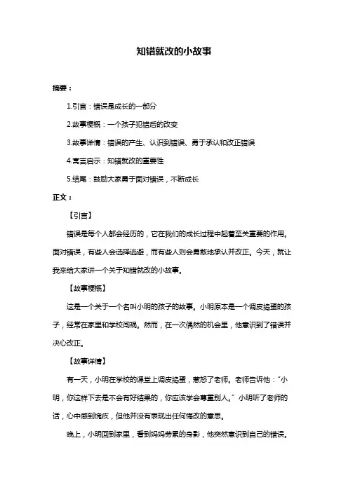 知错就改的小故事