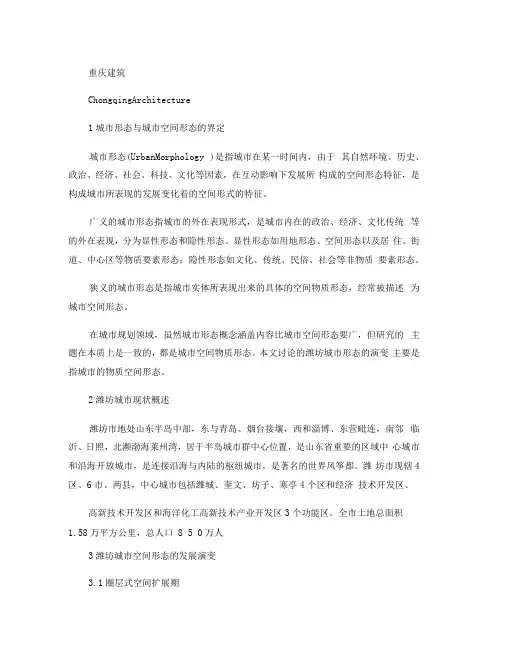 城市空间形态演变及其分析_以山东潍坊市为例.