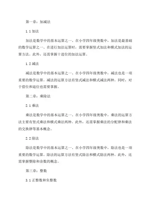 小学四年级奥数基础教程大全