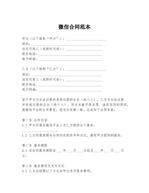 微信合同范本