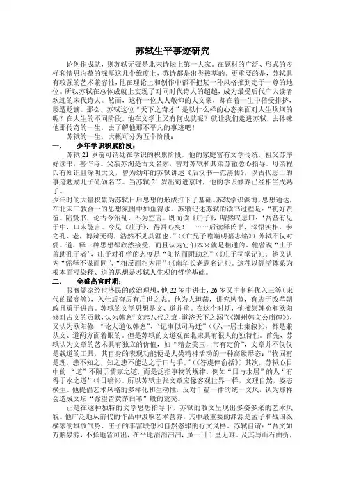 苏轼生平事迹研究