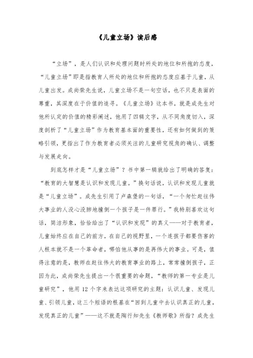 《儿童立场》读后感