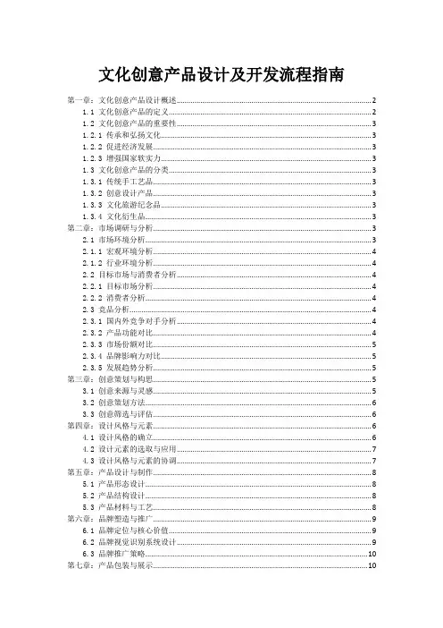 文化创意产品设计及开发流程指南
