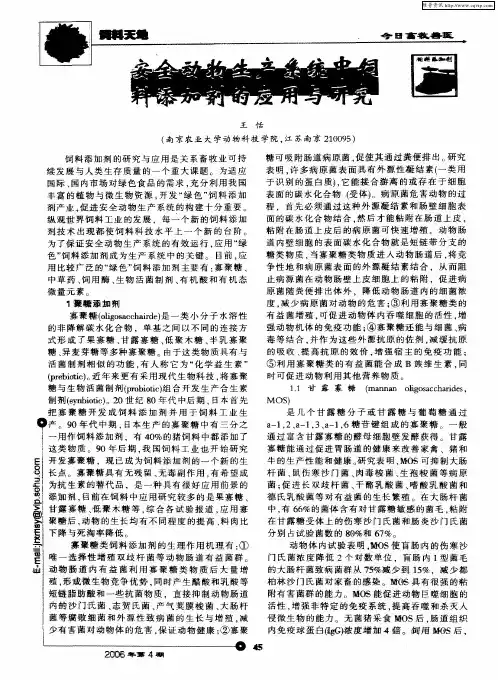 安全动物生产系统中饲料添加剂的应用与研究