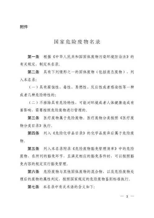 国家危险废物名录