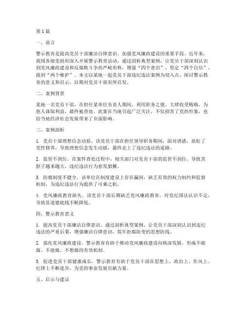 警示教育案例讨论心得(3篇)