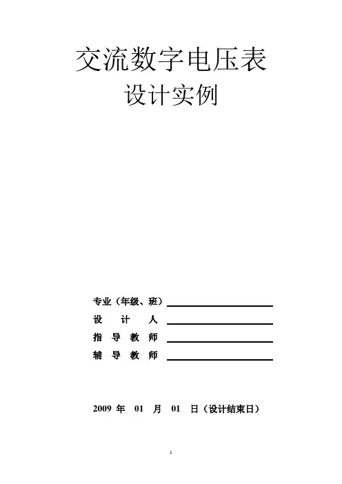 交流数字电压表设计