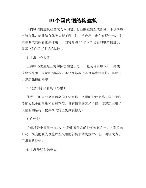 10个国内钢结构建筑