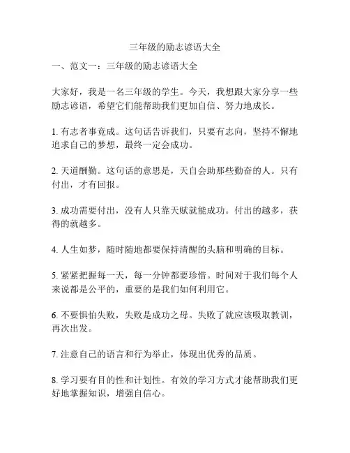 三年级的励志谚语大全