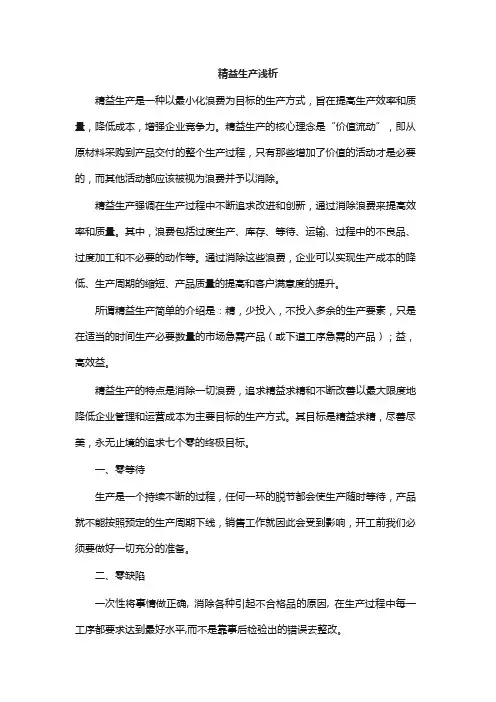 晨会-精益生产浅析