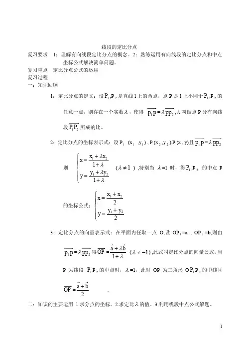 线段的定比分点 (1)