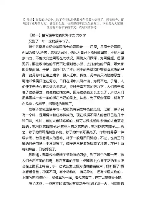 描写端午节的优秀作文700字【三篇】