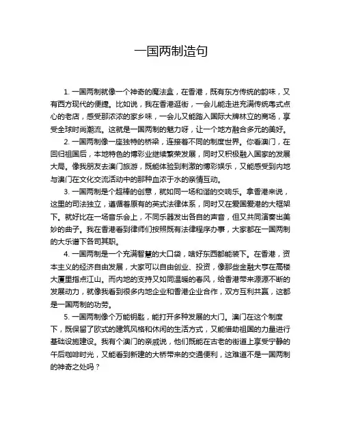 一国两制造句