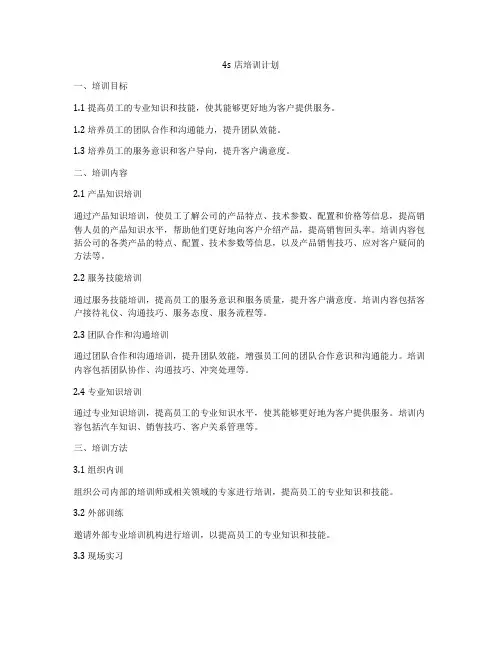 4s店培训计划