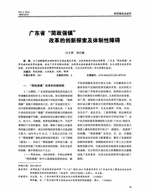 广东省“简政强镇”改革的创新探索及体制性障碍