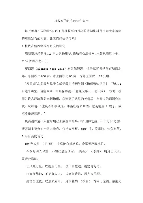 杜牧写的月亮的诗句
