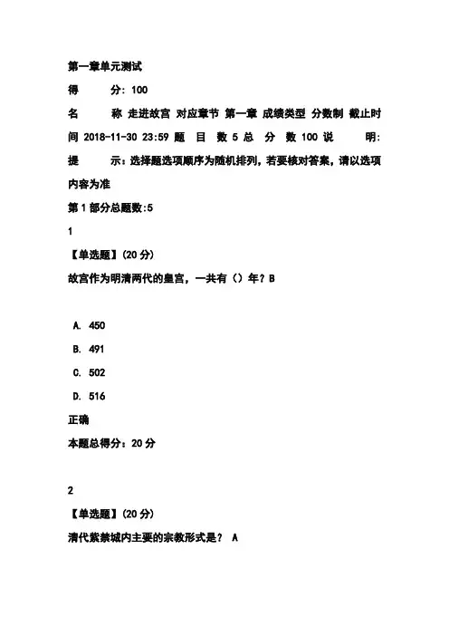 (完整版)《走进故宫》智慧树