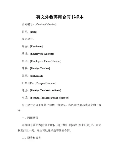 英文外教聘用合同书样本