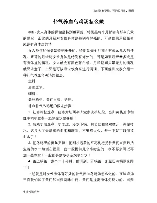 补气养血乌鸡汤怎么做