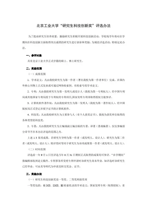 北京工业大学科技创新奖评定办法