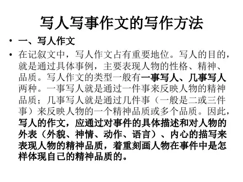 写人与记事作文区别对