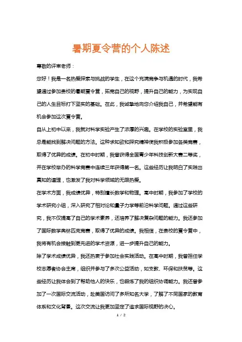 暑期夏令营的个人陈述