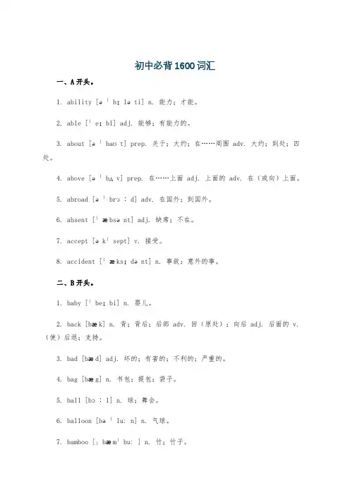 初中必背1600词汇
