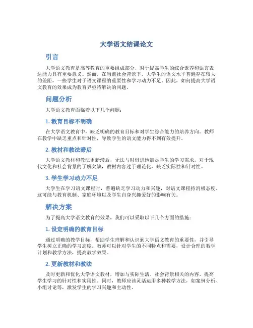 大学语文结课论文