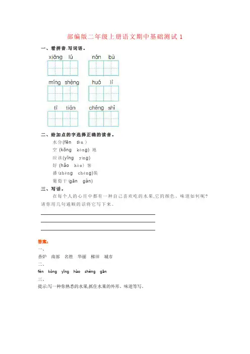 【强烈推荐】部编版二年级上册语文期中基础知识、阅读理解5套(带答案)