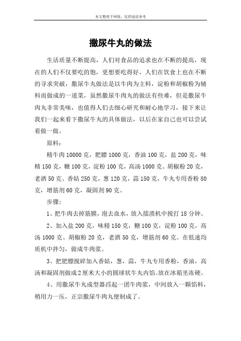 撒尿牛丸的做法