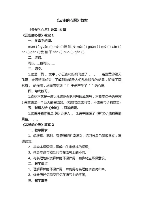 《云雀的心愿》教案