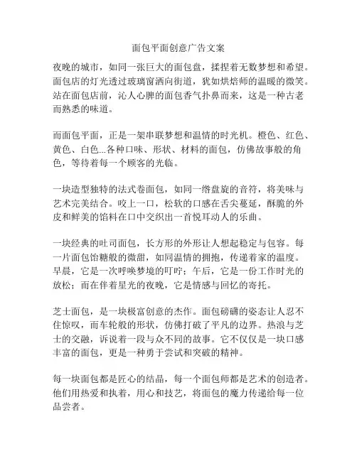 面包平面创意广告文案