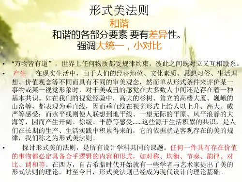 形式美法则 PPT课件