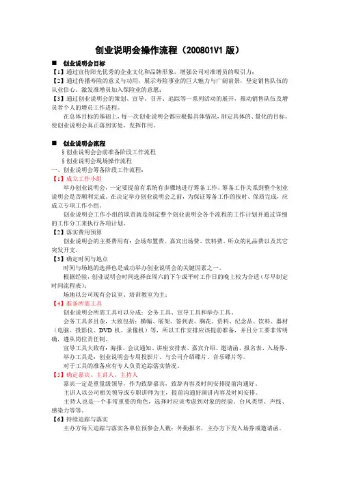 创说会操作流程