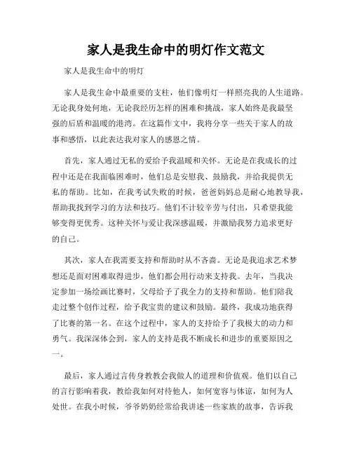 家人是我生命中的明灯作文范文