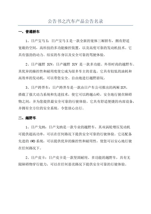 公告书之汽车产品公告名录