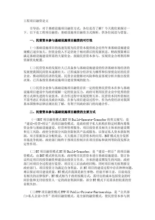 工程项目融资论文