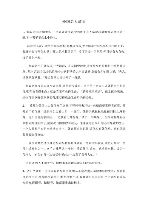 外国名人故事