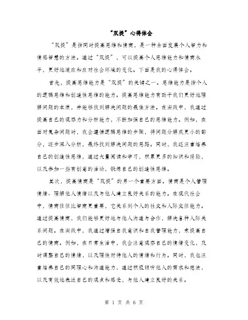 “双提”心得体会(2篇)