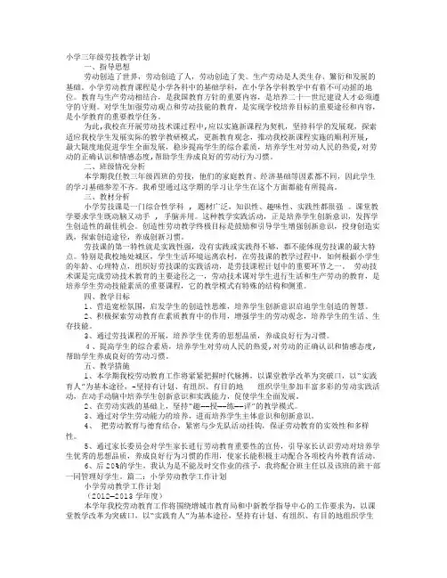 小学劳技教学计划