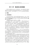 稳态极化曲线测量