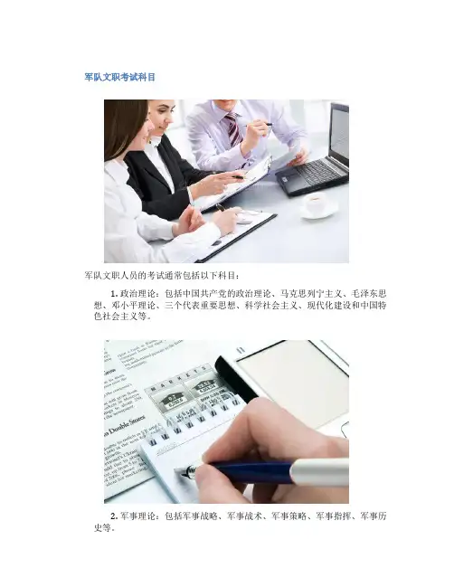 军队文职 考试科目