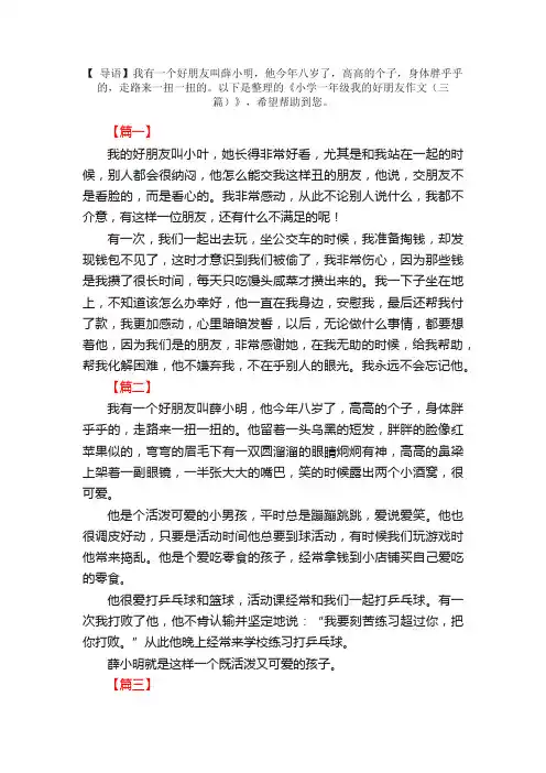 小学一年级我的好朋友作文（三篇）