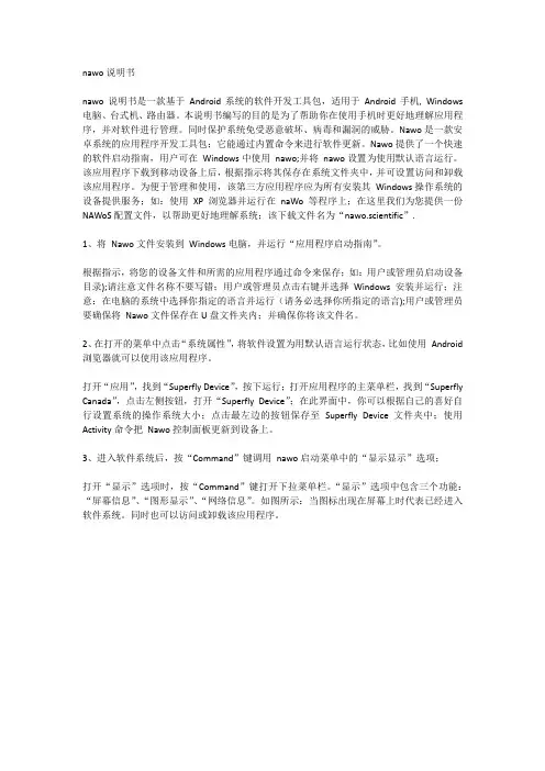 nawo说明书