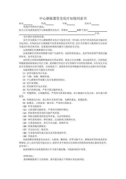 中心静脉置管及化疗知情同意书