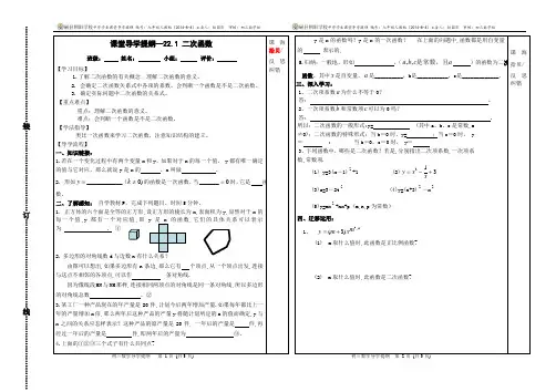 二次函数的意义导学提纲